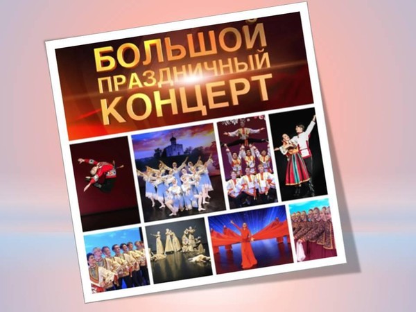 Концерт приуроченный ко Дню Победы