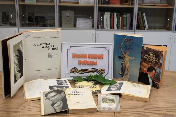 Литературно-музыкальная программа «Песни нашей Победы»