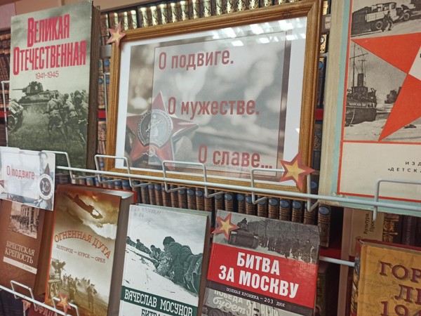 Выставка «О подвиге. О мужестве. О славе»