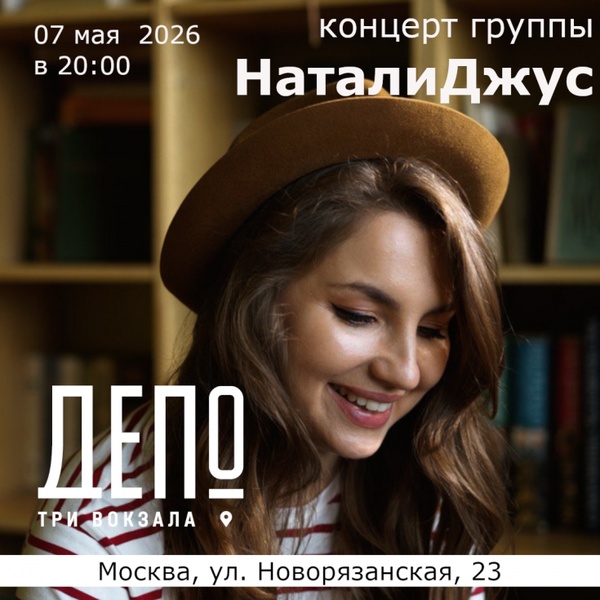 НаталиДжус