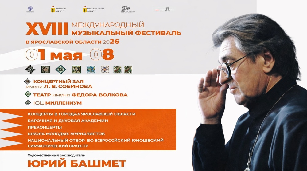 Юрий Башмет