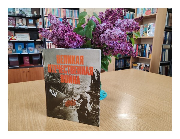 День памяти «Свет Великой Победы»