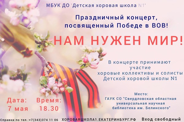 Нам нужен мир