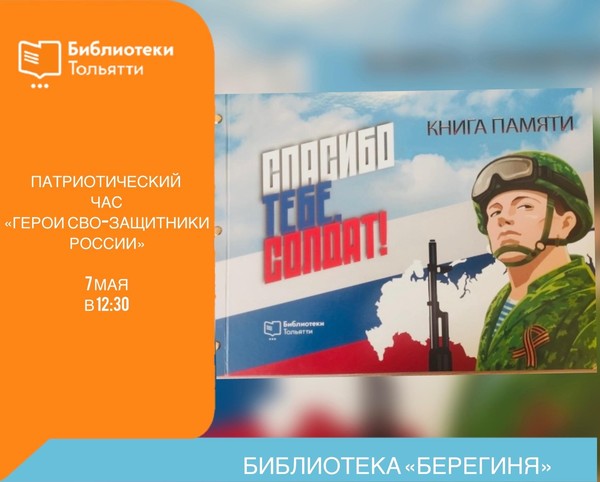 «Герои СВО-защитники России»