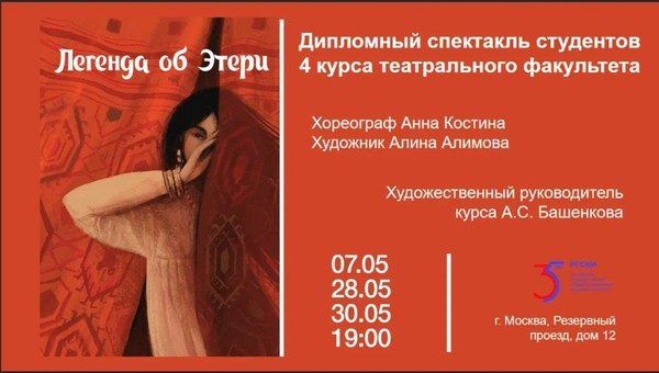 Легенды об Этери