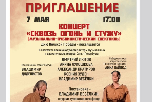 Бесплатный Спектакль «Судьба фронтового журналиста»