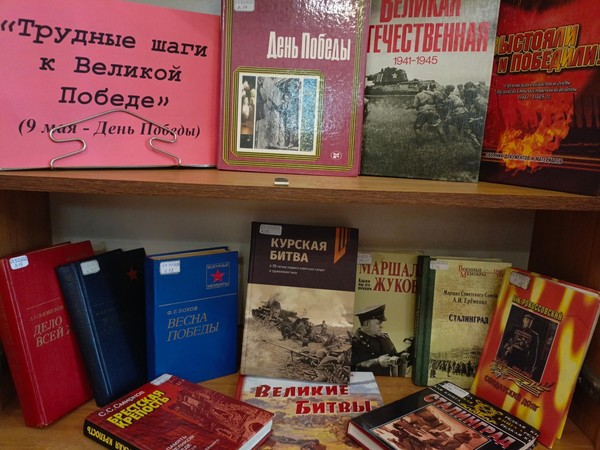 Выставка «Трудные шаги к Великой Победе»