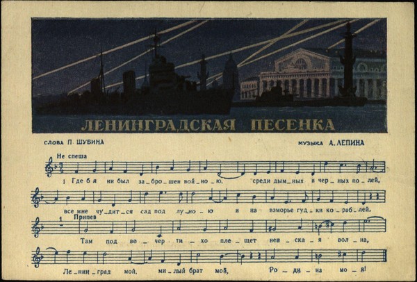 Лекция «Музыка в блокадном Ленинграде»