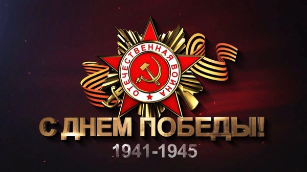 Патриотическая онлайн–встреча «Славе не меркнуть, традициям жить»