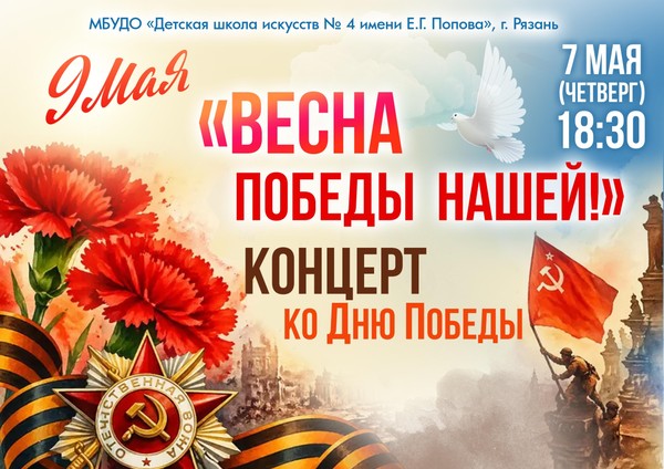 Весна Победы нашей