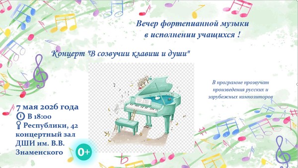 Концерт фортепианной музыки в исполнении учащихся
