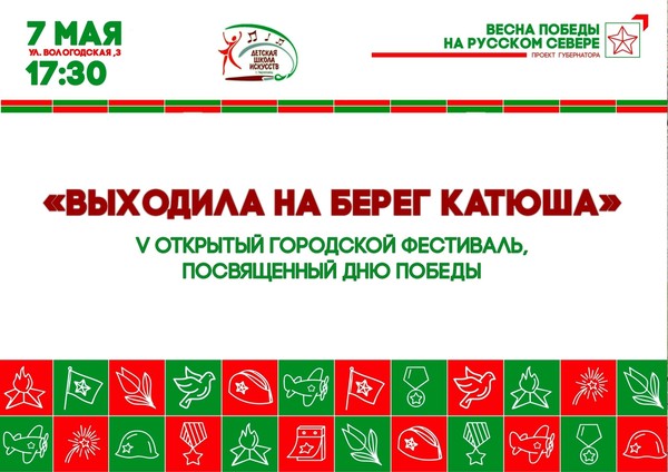 V открытый городской фестиваль «Выходила на берег Катюша»