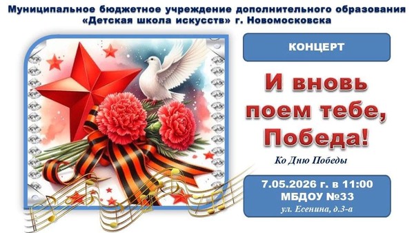 «И вновь поем тебе, Победа!»