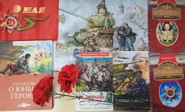 Международная акция «Читаем детям о войне»