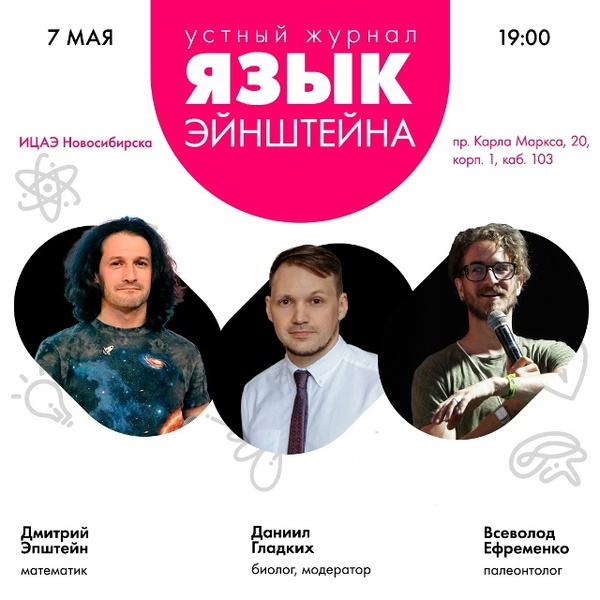 Ток-шоу «Язык Эйнштейна»