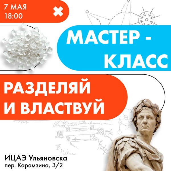 Мастер-класс «Разделяй и властвуй: лаборатория смесей»