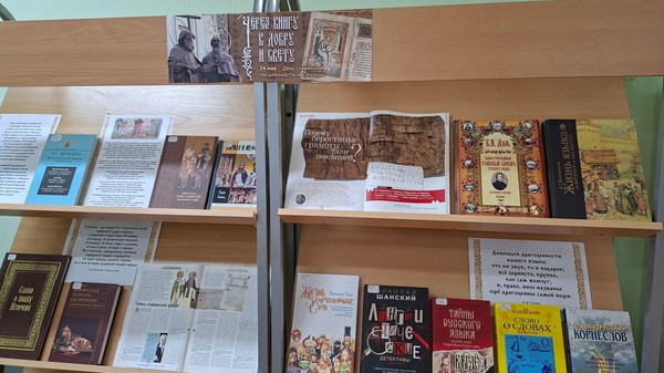Выставка «Через книгу к добру и свету»