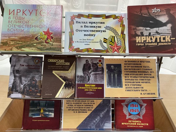 Тематическая выставка «Иркутяне на фронте и в тылу»