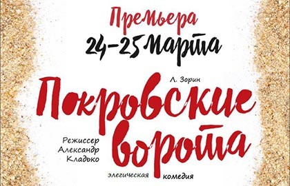 Покровские ворота