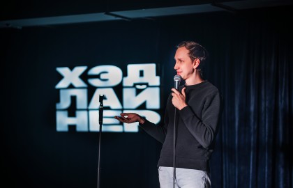 Пятничный Стендап