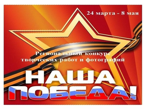 Конкурс «Победа»