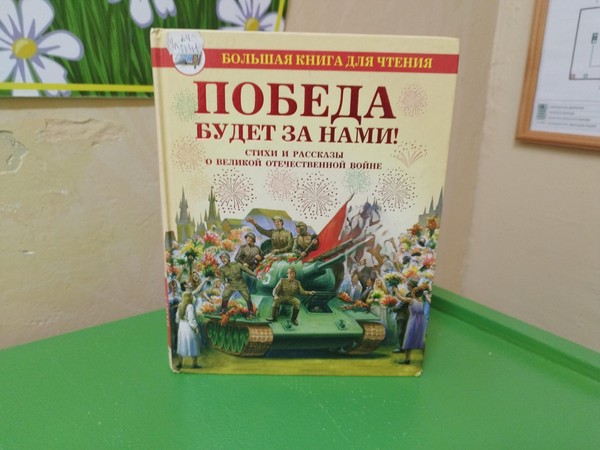 Громкое чтение «О войне мы из книжек узнали»