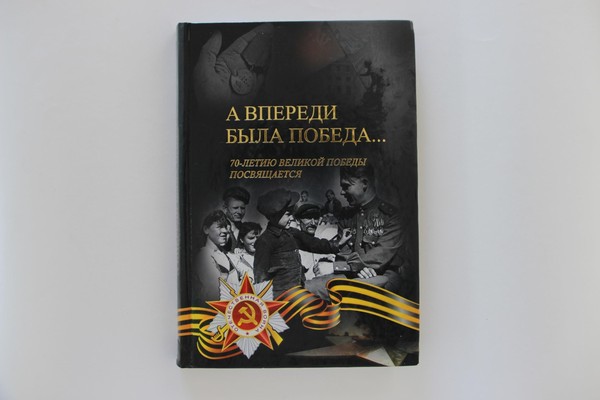 Выставка «А впереди была Победа...»