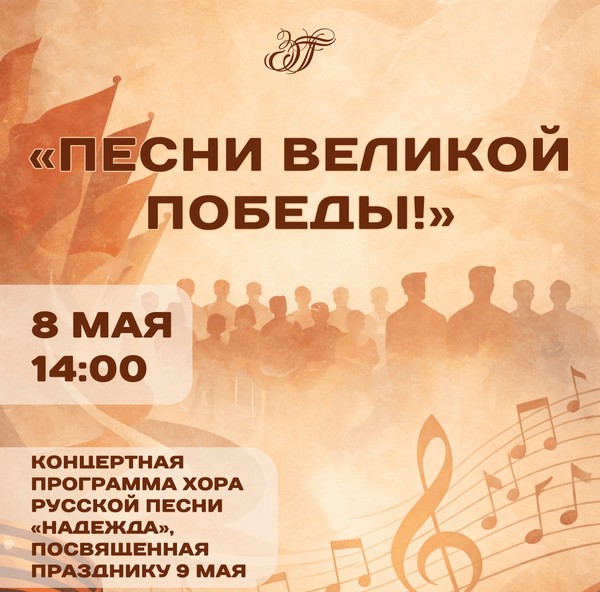 Песни великой Победы