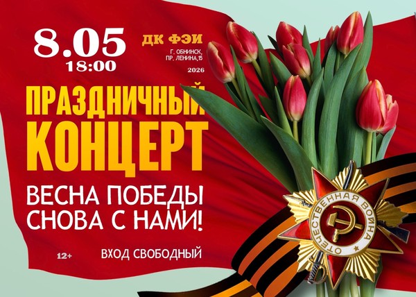 Праздничный концерт «Весна победы снова с нами!»