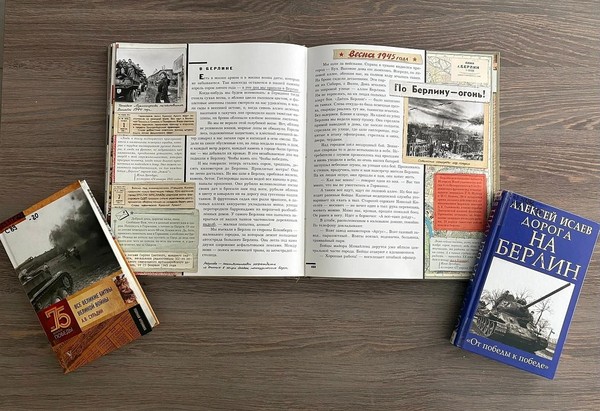 Исторический час «Берлинский финал»