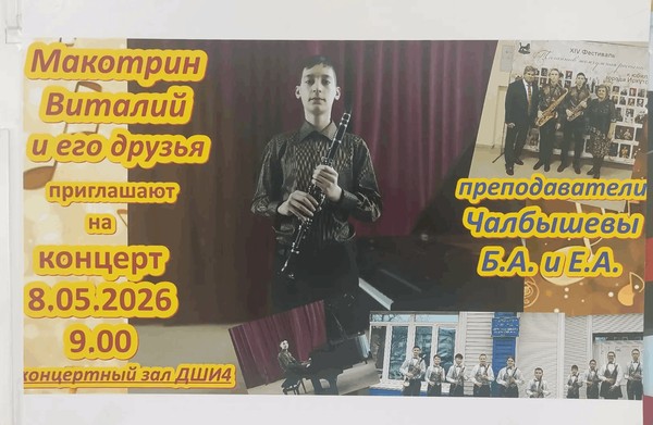 Сольный концерт Макотрина Виталия. Кларнет&Фортепиано