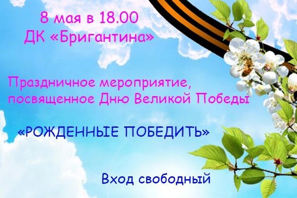 Праздничное мероприятие «Рожденные победить»