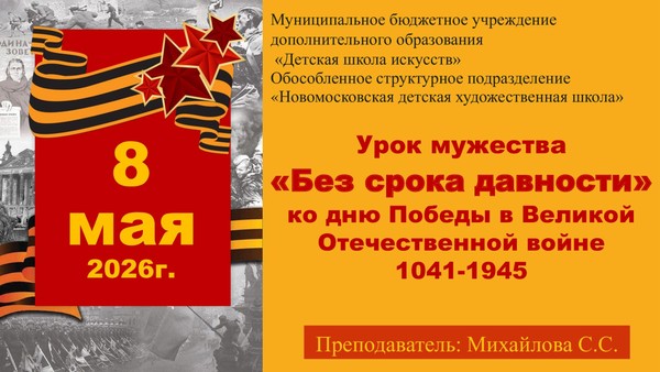 «Без срока давности»