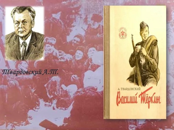 Буктрейлер «Василий Теркин»