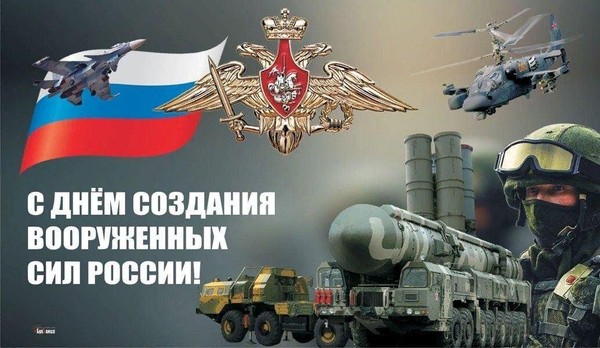 День Вооруженных Сил Российской Федерации