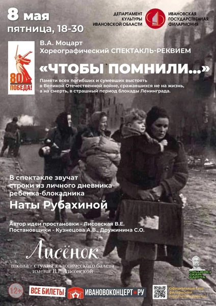 "Чтобы помнили!.." Спектакль глазами детей о блокадном Ленинграде