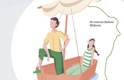 Счастливый неудачник