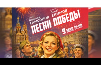 Государственный Русский концертный оркестр СПб