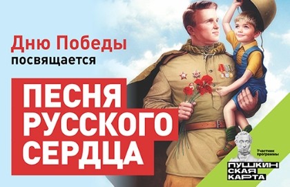 Песня русского сердца