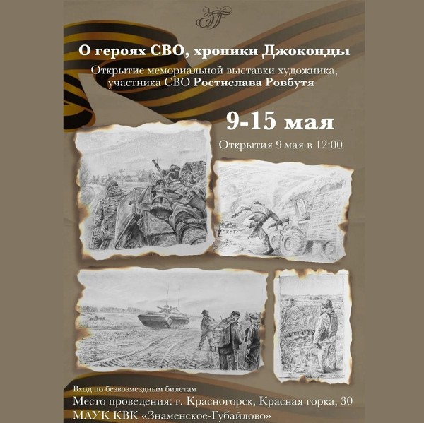 Открытие выставки памяти Ростислава Ровбутя