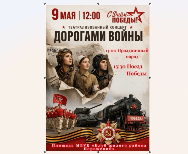 Театрализованный концерт «Дорогами войны»