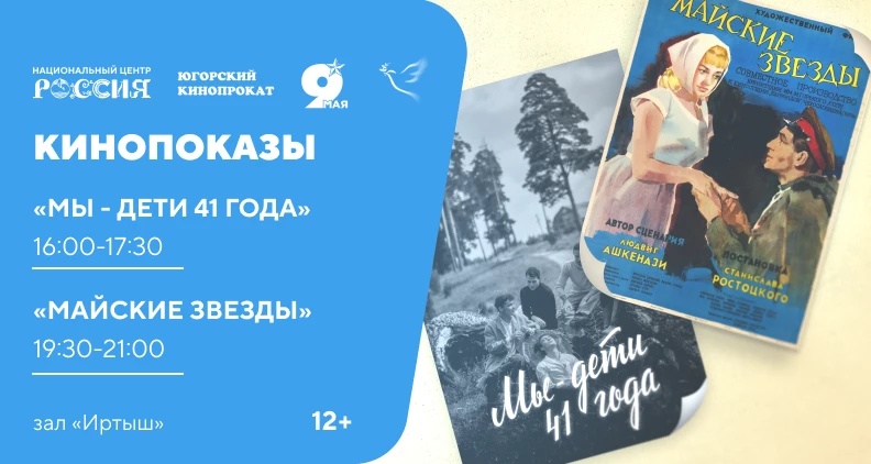 Кинопоказы ко Дню Победы