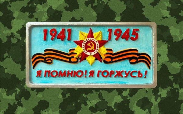 Музейное занятие по росписи гипсового панно «Я помню! Я горжусь!»