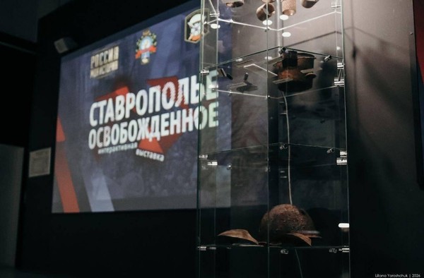 Мультимедийная выставка «Ставрополье освобожденное»