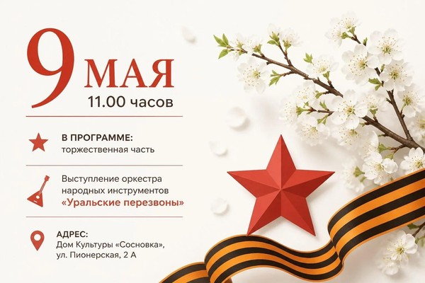 «Струны Победы»