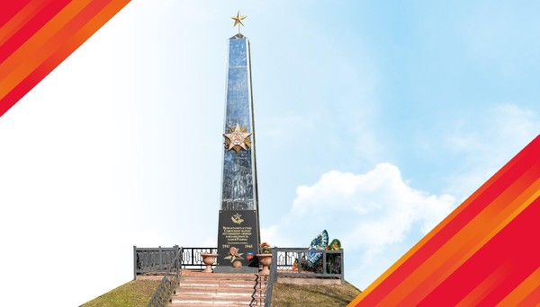 Торжественное мероприятие с церемонией возложения венков и цветов к Обелиску Победы «Подвиг Героев»
