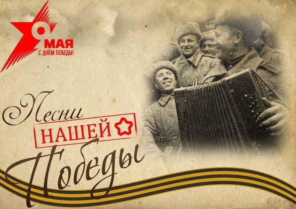 Песенный онлайн-марафон «Песни Великой Победы»