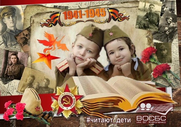 Поэтический час «Строка к строке о той войне...»