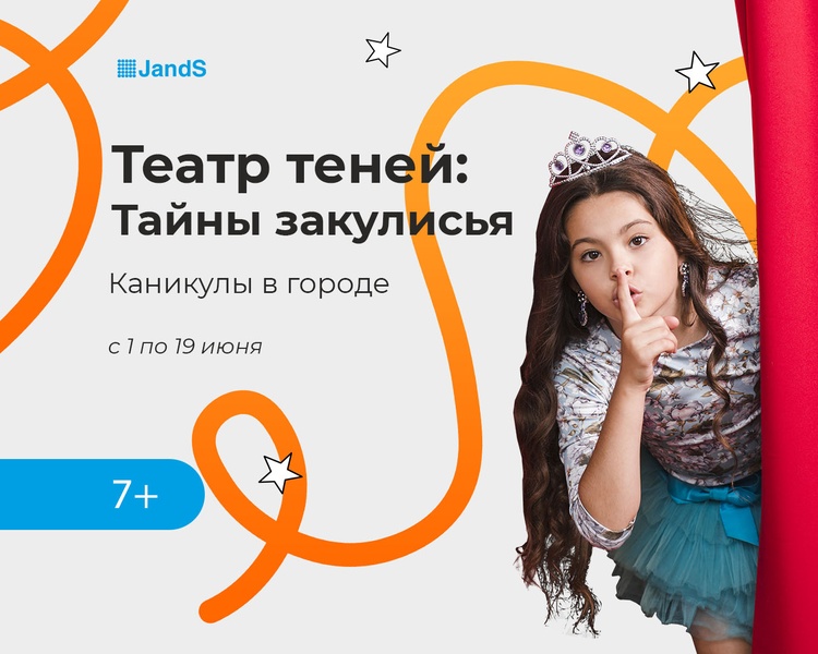 Каникулы в городе "Театр теней: Тайны закулисья"