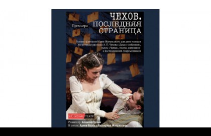Чехов. Последняя страница